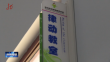 黑龙江省2地入选国家特殊教育试验区