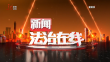 《新闻法治在线》20230527