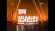 《新闻法治在线》20230626