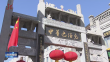 文化休闲度假期