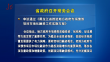 省政府召开常务会议