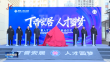 哈尔滨市首批丁香人才公寓挂牌启用