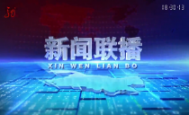 《新闻联播》20230908